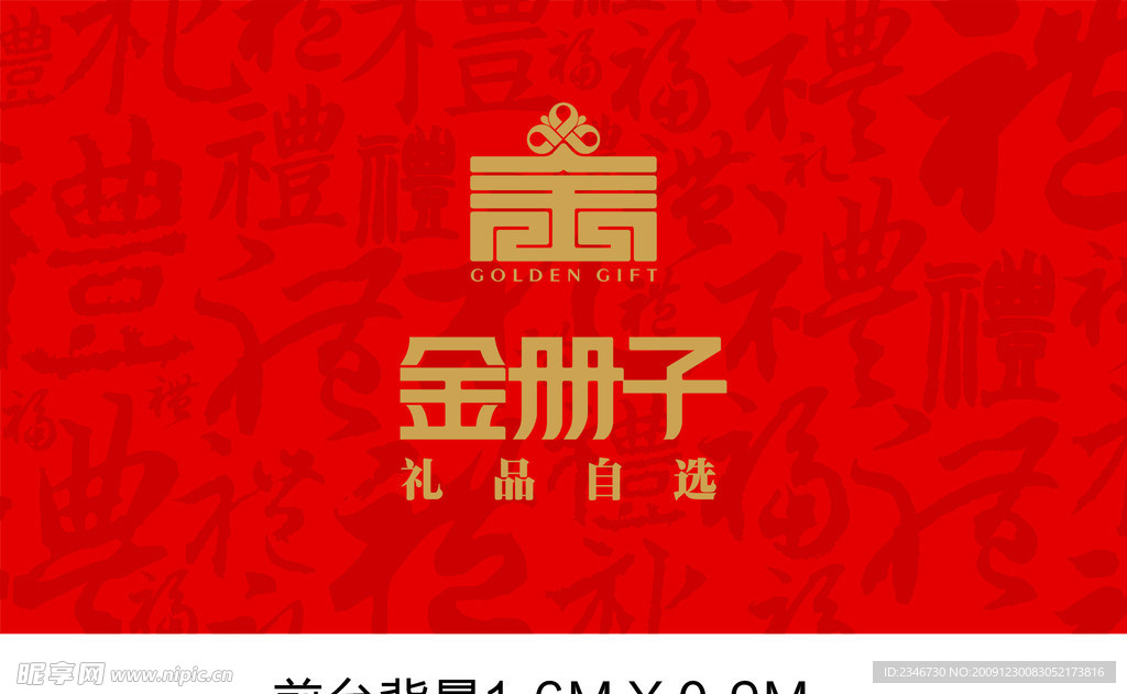 金册子前台包装