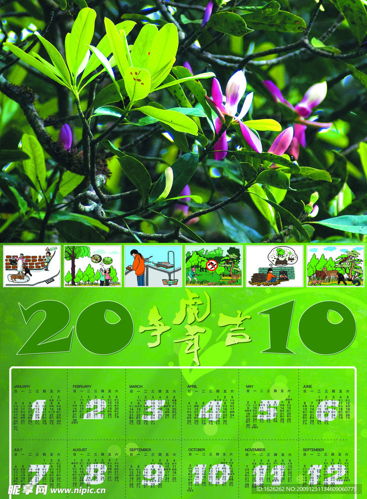 2010年挂历