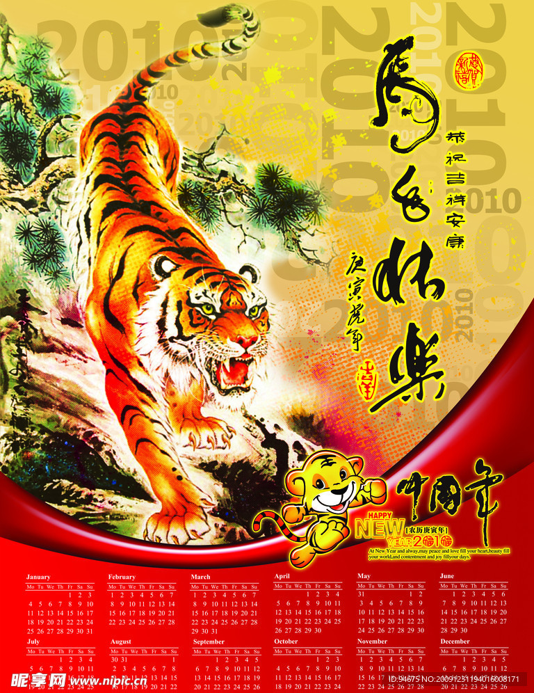 虎年挂历