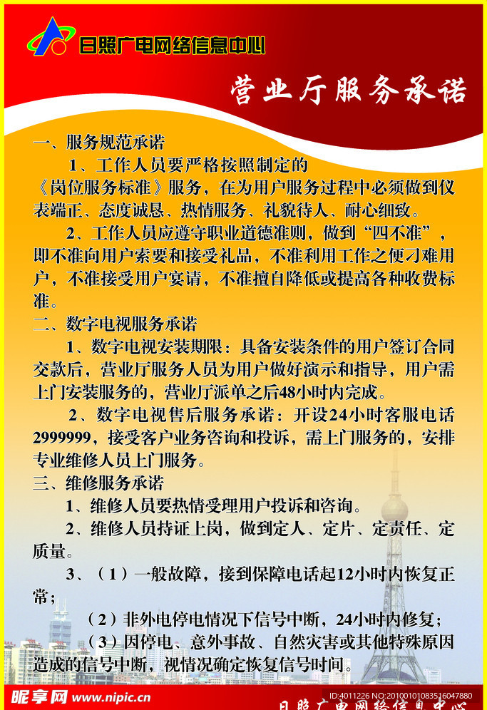 营业厅服务承诺