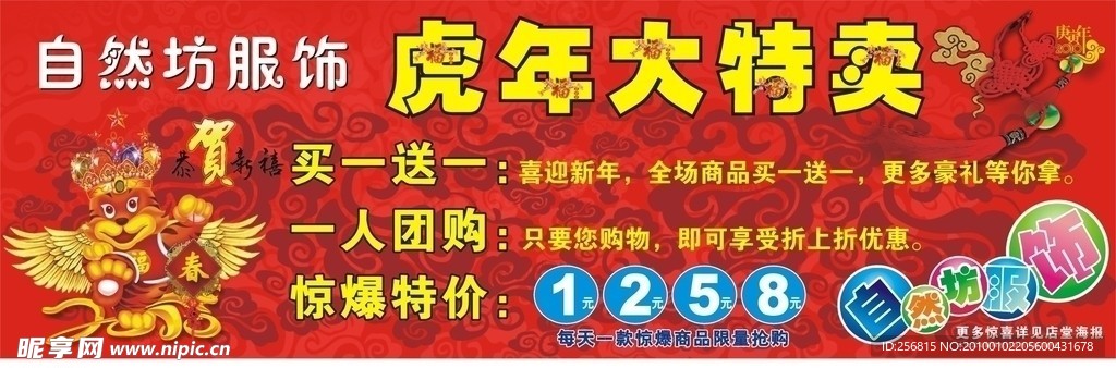 店庆 活动 节日 促销 团购 买一送一 惊爆