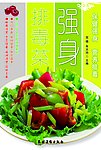 强身排毒菜