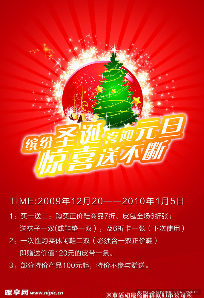 圣诞海报 ps素材 圣诞元素