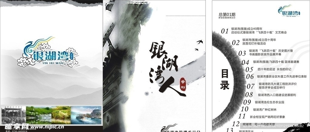 银湖湾季刊封面目录