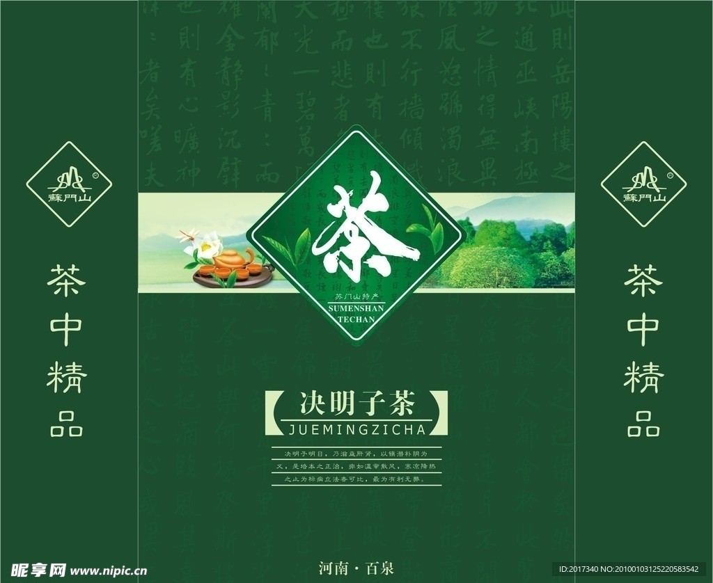 决明子茶礼盒