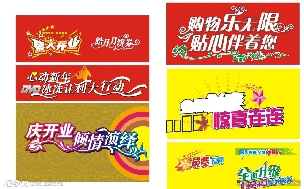 开业 店庆 惊喜 促销 购物 打折 消费