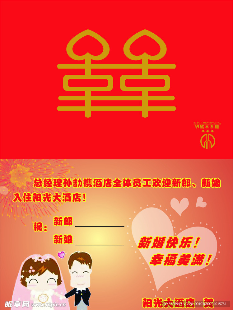 房间结婚版请柬 （包含位图）