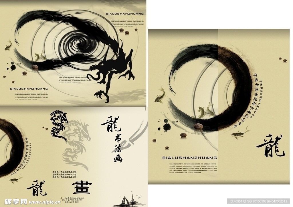 中国 风宣传册 设计 龙 画