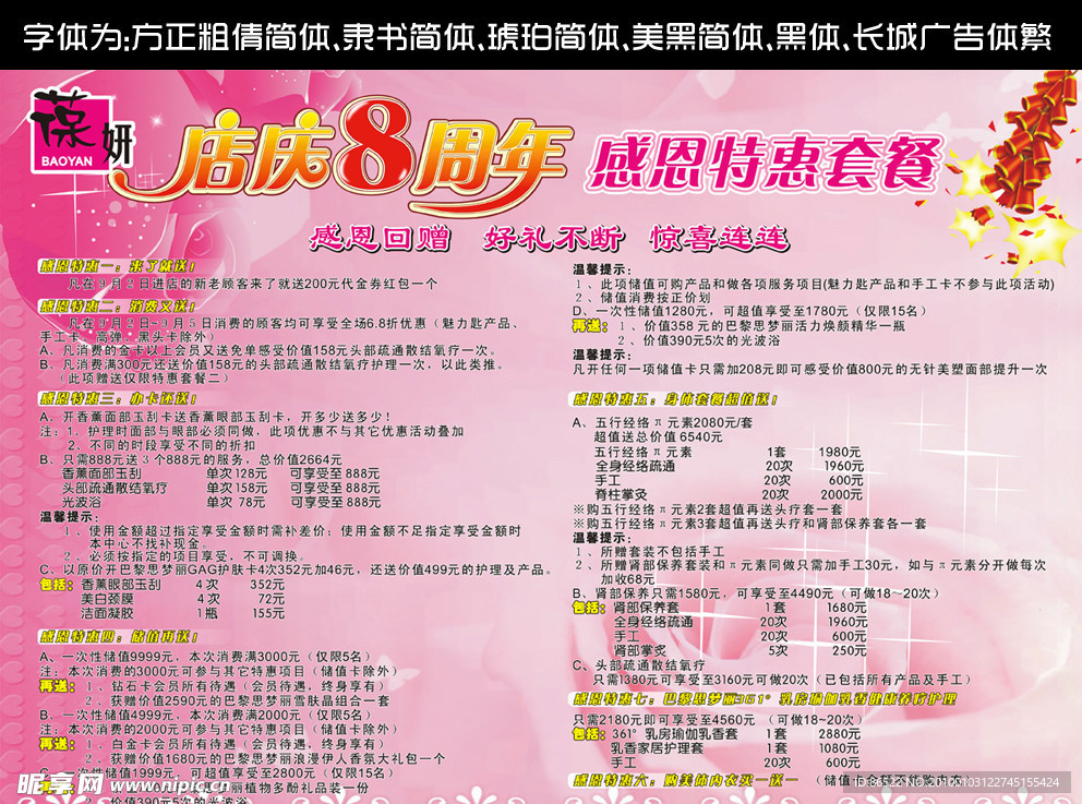 店庆八周年 感恩特惠套餐 未转曲