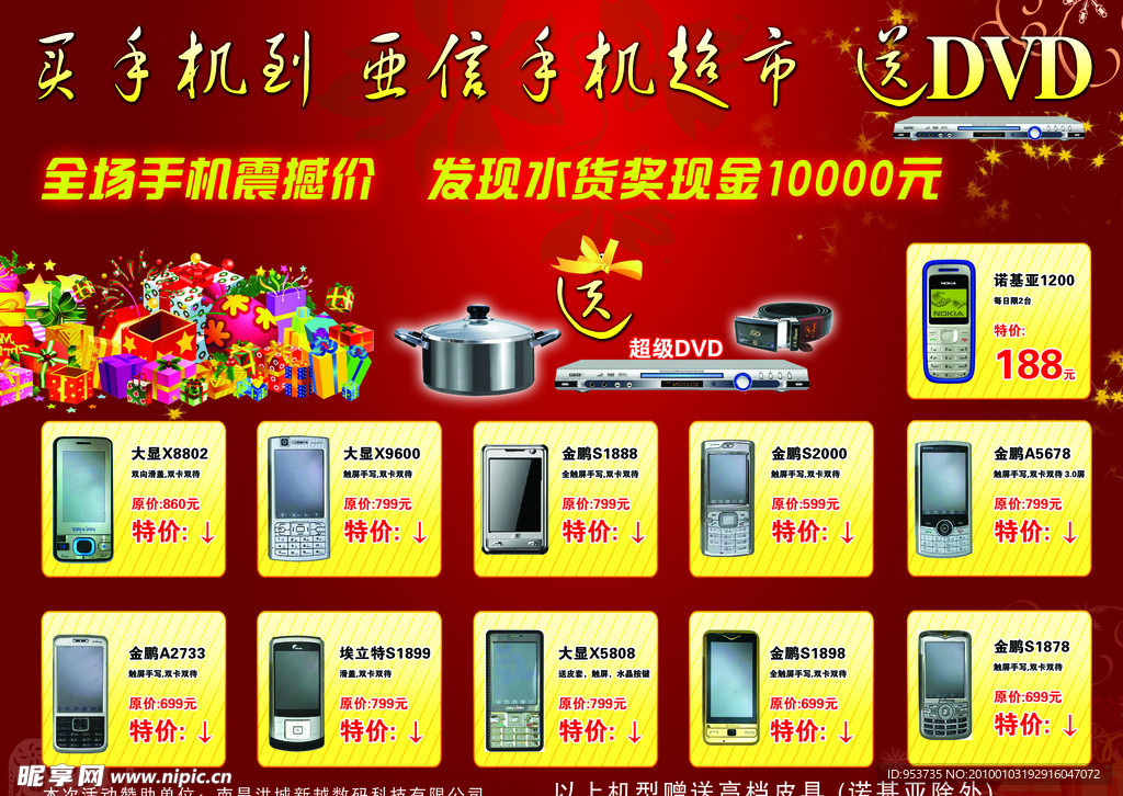 手机活动传单 樟树手机网 手机网 手机店