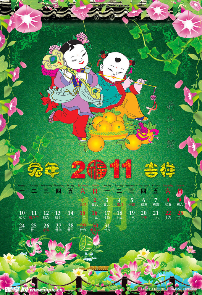 送财童子挂历1月挂历