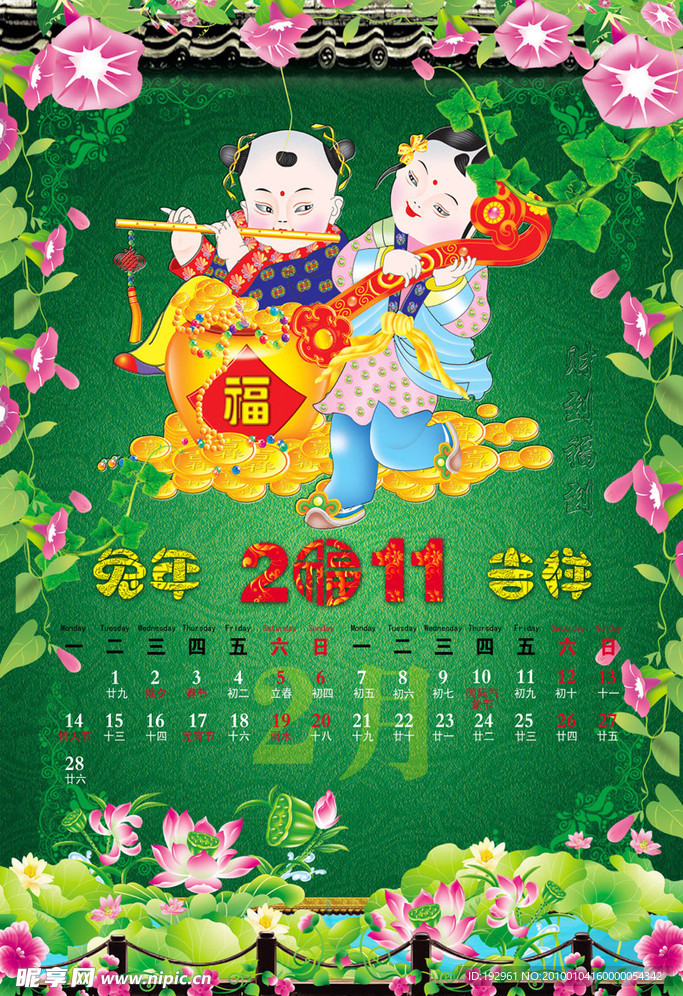 送财童子挂历2月挂历