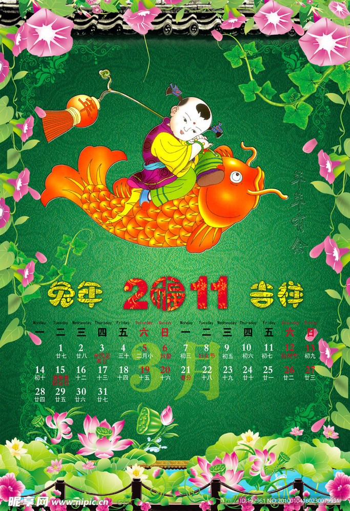 送财童子挂历3月挂历