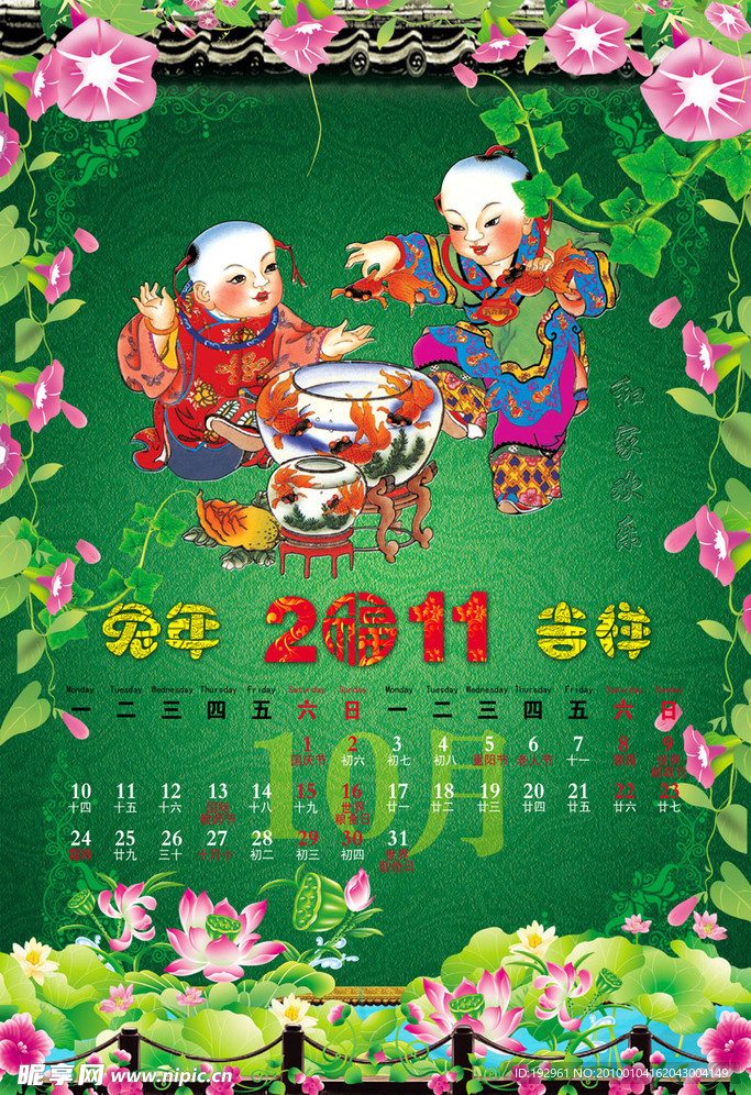 送财童子挂历10月挂历