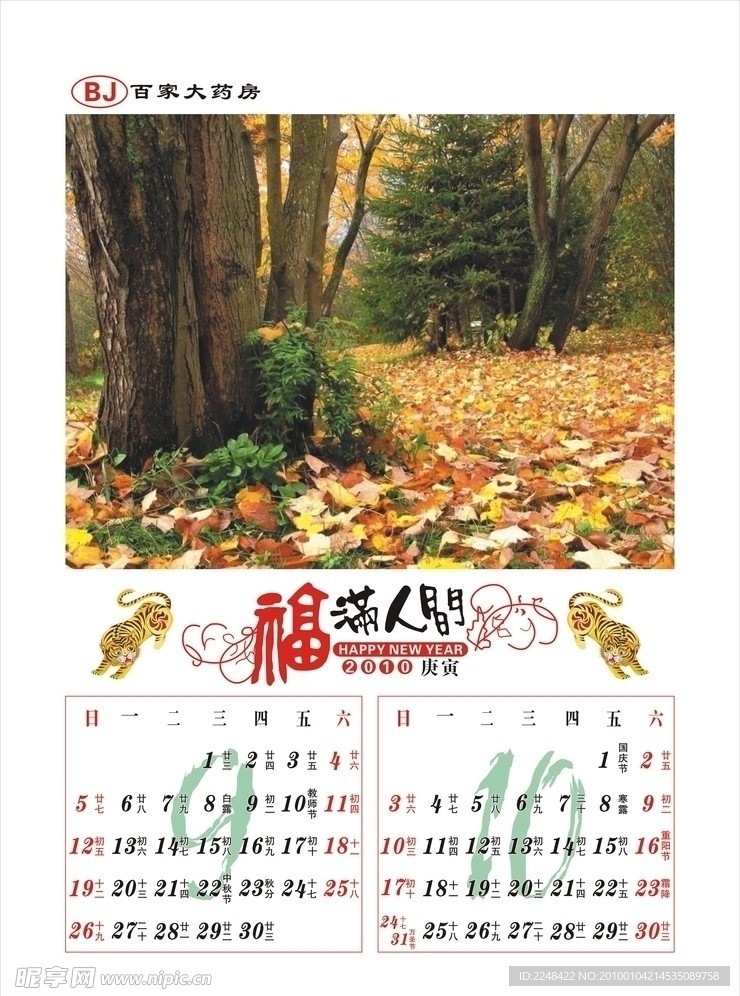 2010年挂历（9 10月）