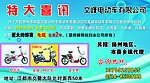 文笔电动车广告
