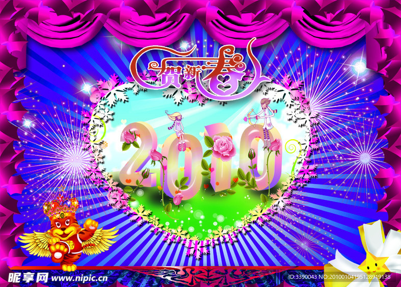 2010新年
