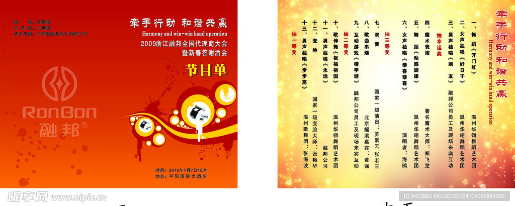 牵手行动节目单