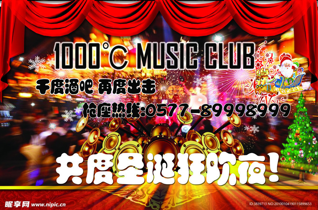 酒吧圣诞海报方案3
