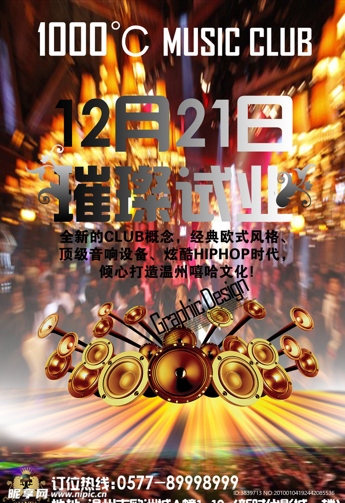 酒吧试营业海报