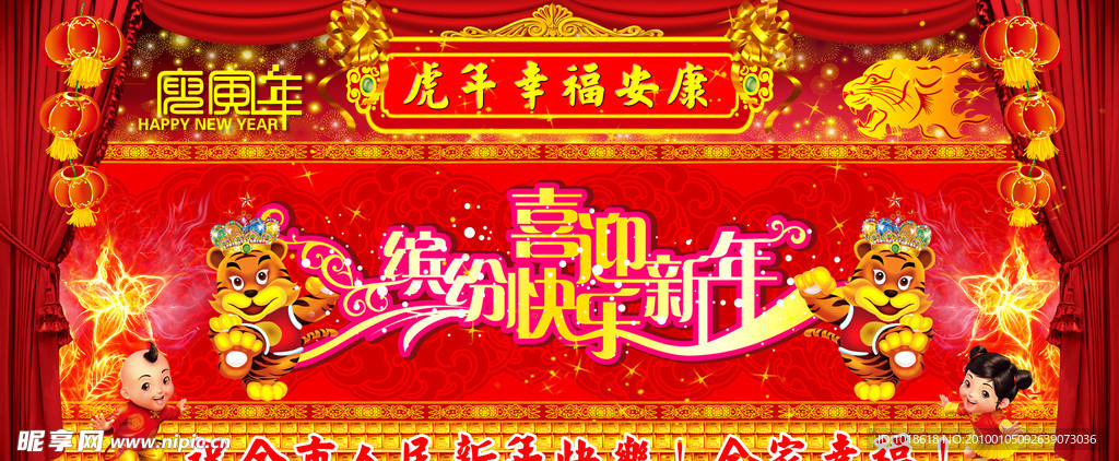 2010年虎年新年春节