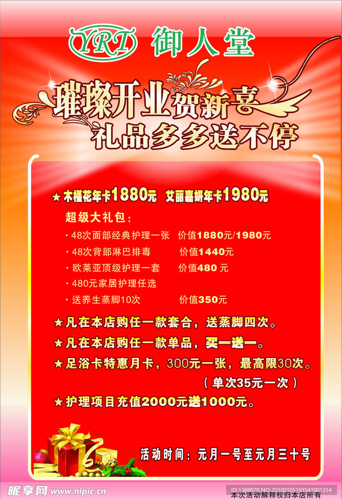 御人堂开业室内喷绘