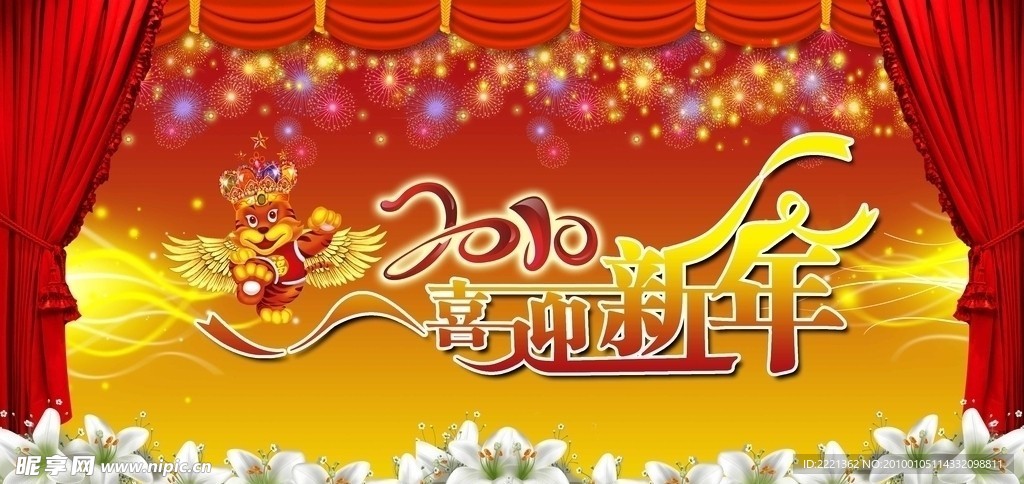 喜迎新年