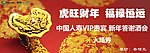 中国人寿 vip 答谢酒会 门票（底图合层）