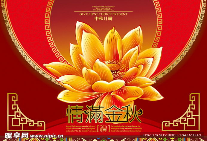 情满金秋（月饼包装盒）