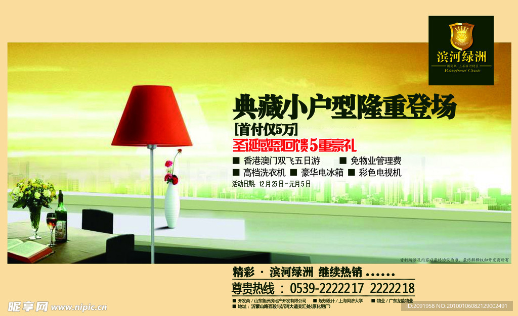 滨河绿洲房地产广告DM单页图片