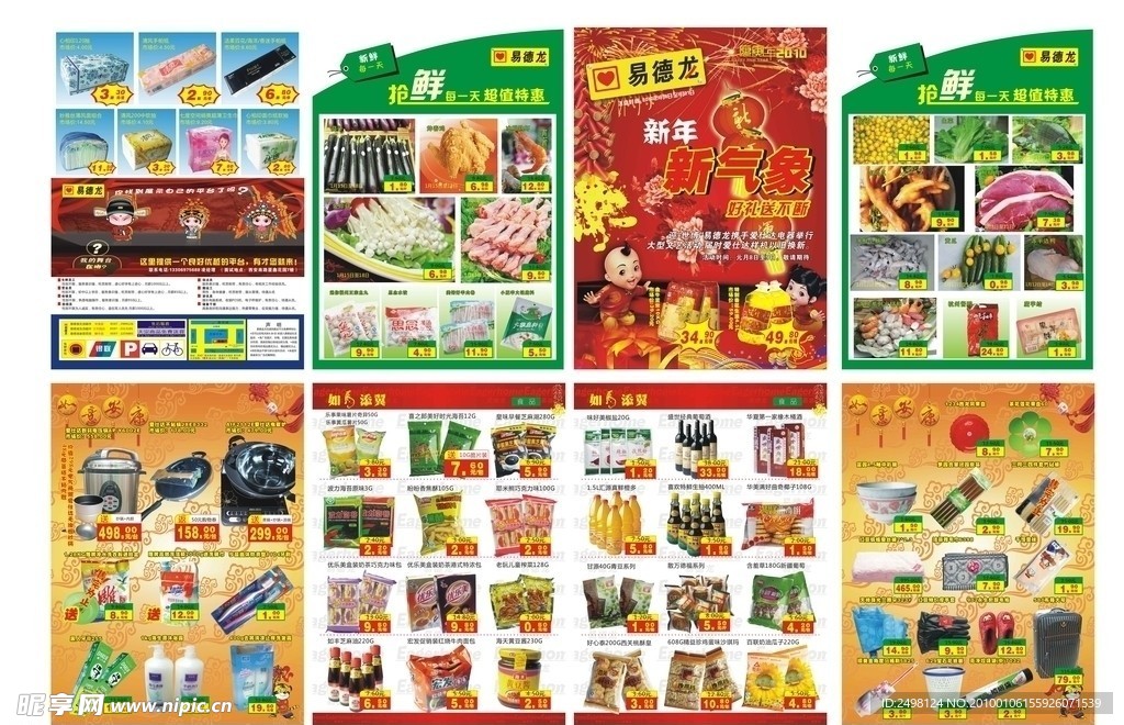 易德龙生活超市新年新气象DM