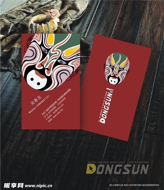 东上设计名片设计（京剧2版）