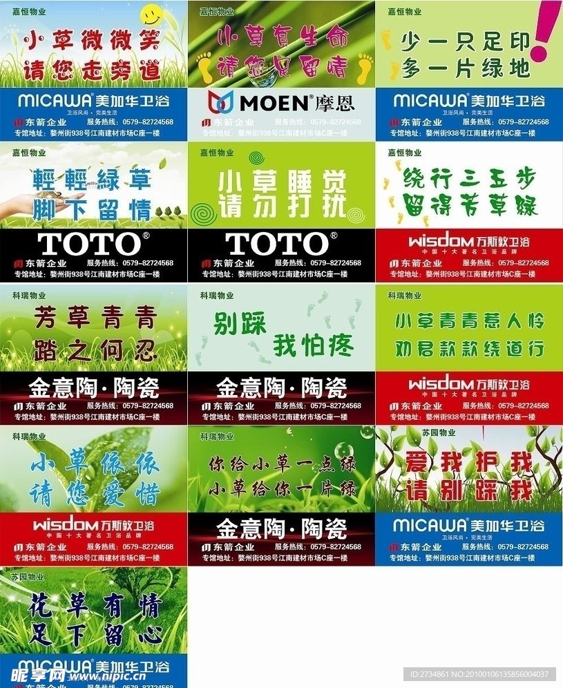 小草提示牌