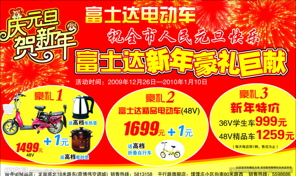 富士达电动车