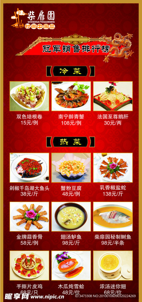 柴菲园销售排行榜