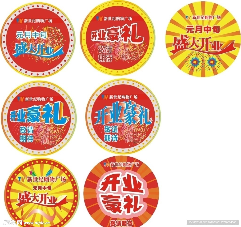 城门口开业灯箱图