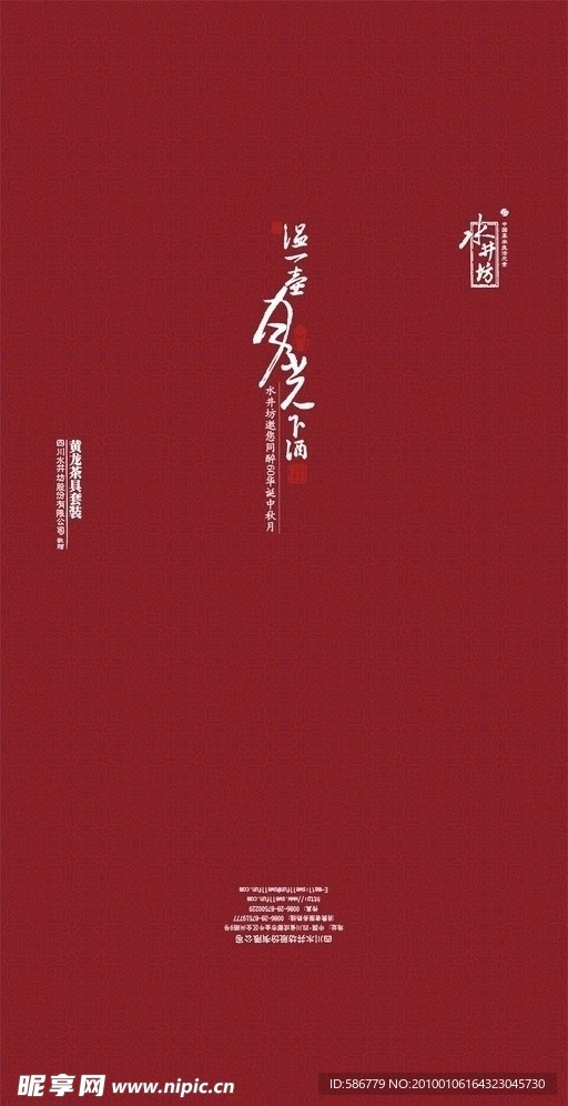 水井坊 温一壶月光下酒主题 封套