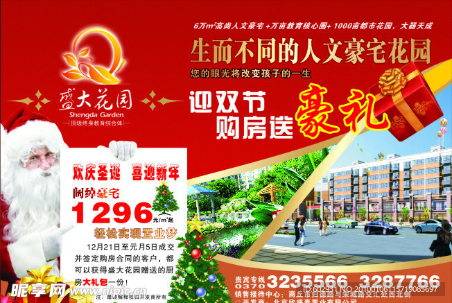 盛大圣诞宣传