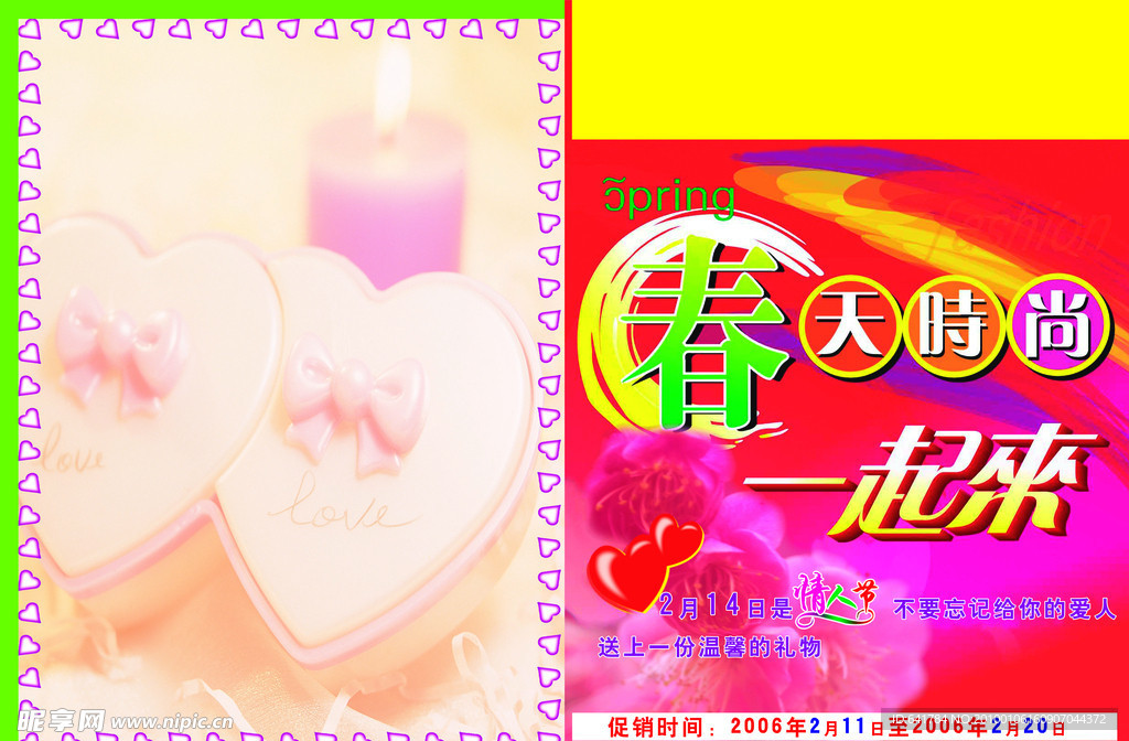 情人节超市封面