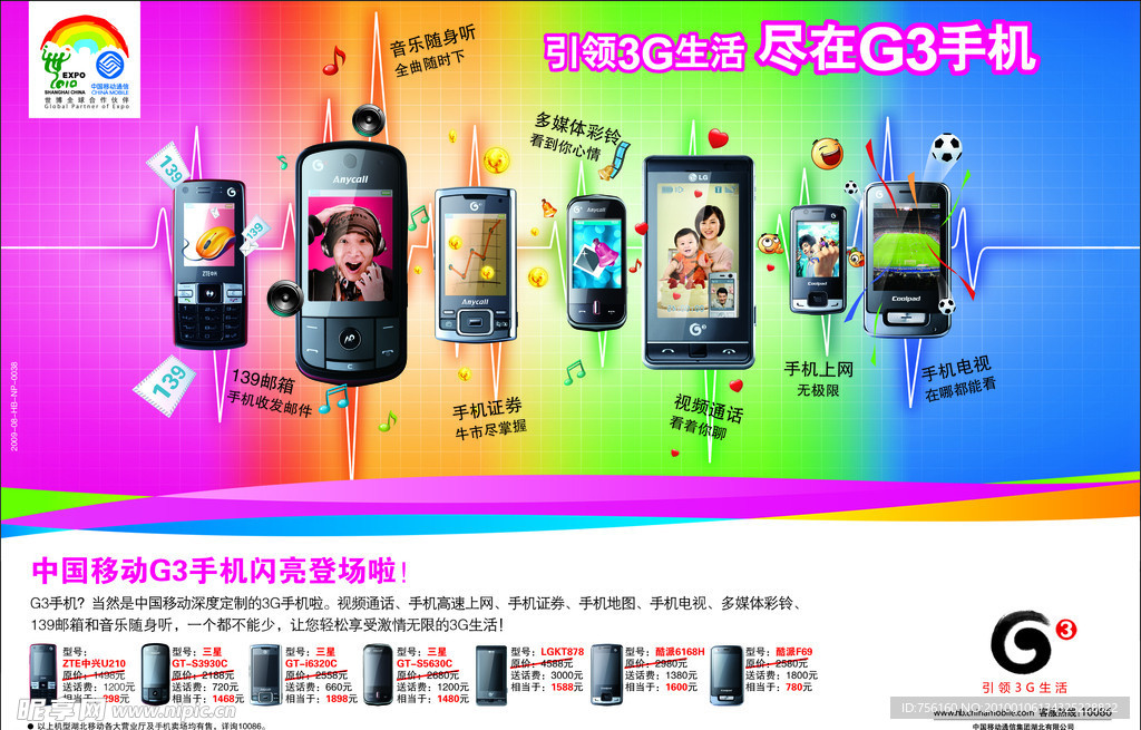 G3深度定制手机