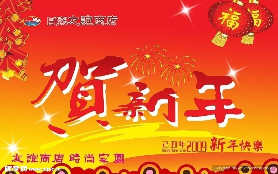 新年吊旗