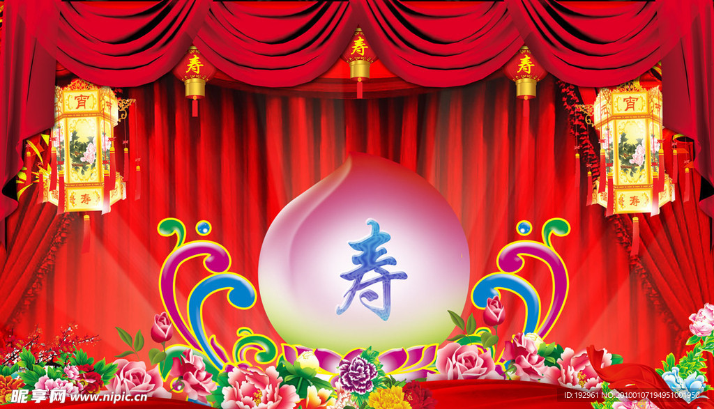 贺寿舞台幕布背景