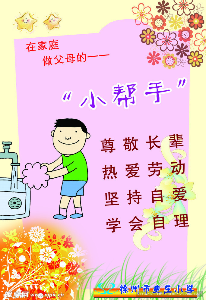 校园文化走廊展板