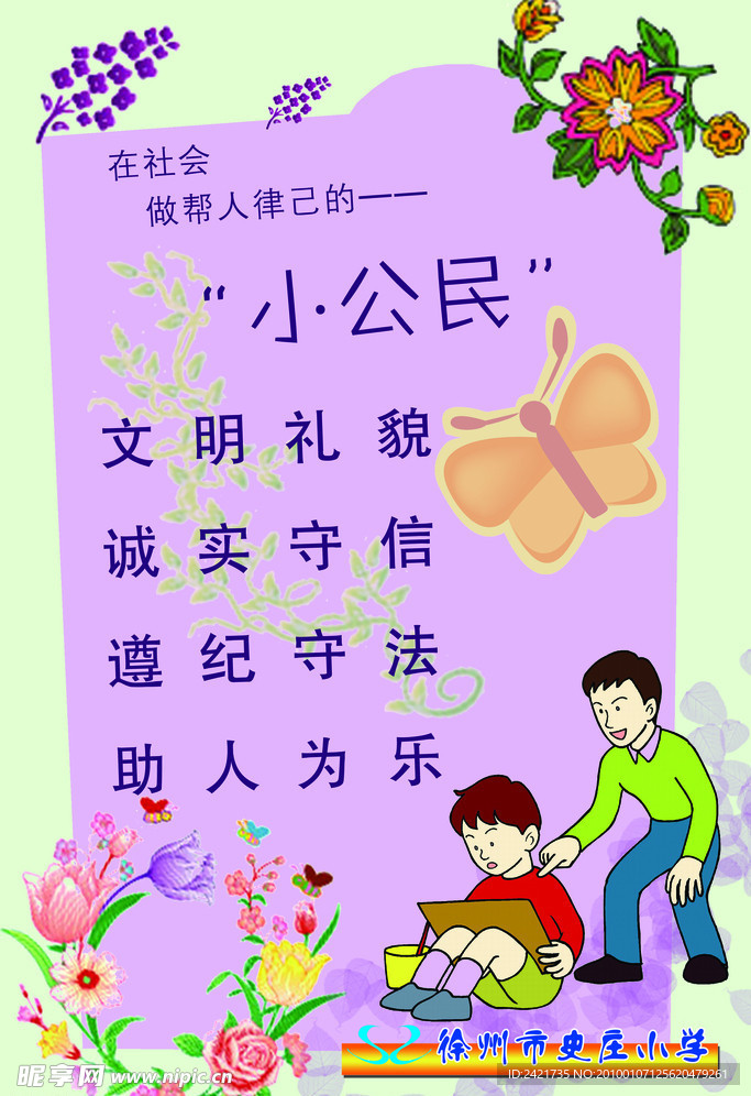 校园文化走廊展板