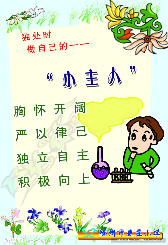 校园文化走廊展板