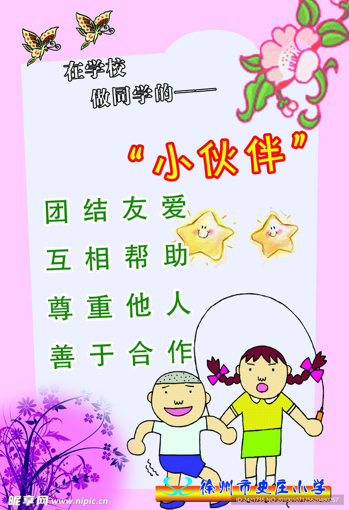 校园文化走廊展板