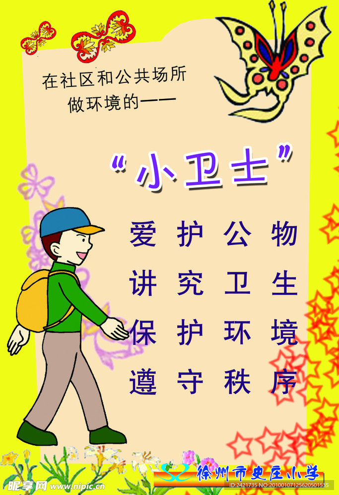 校园文化走廊展板