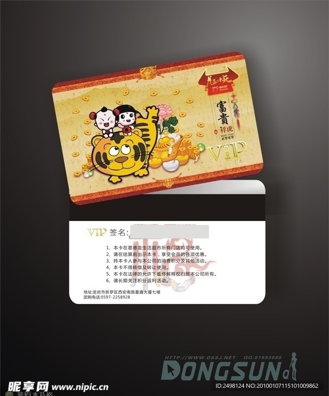 虎年VIP会员卡2