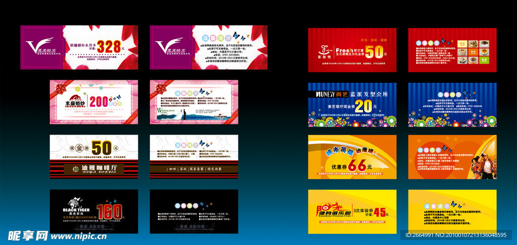 现金券 赠券 免费券 代金券 优惠券 名片卡片