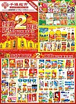 超市2周年庆典